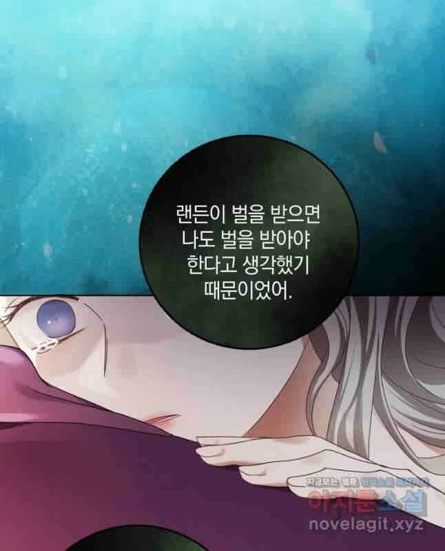 백작가의 불청객들 90화 30