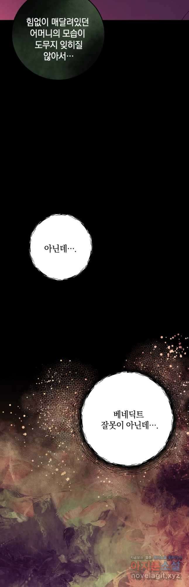 백작가의 불청객들 90화 31
