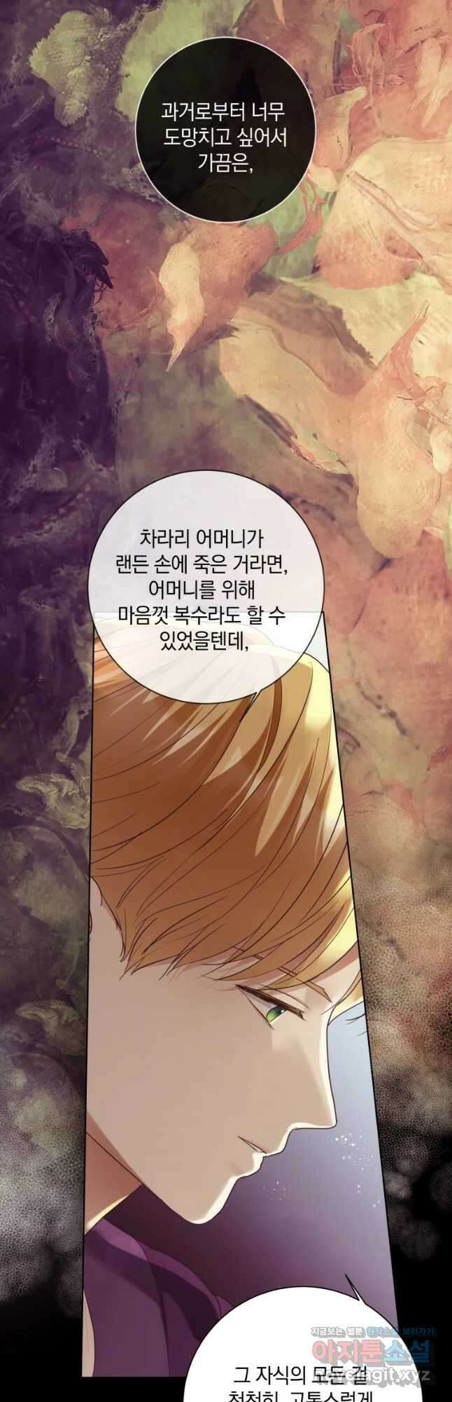 백작가의 불청객들 90화 32