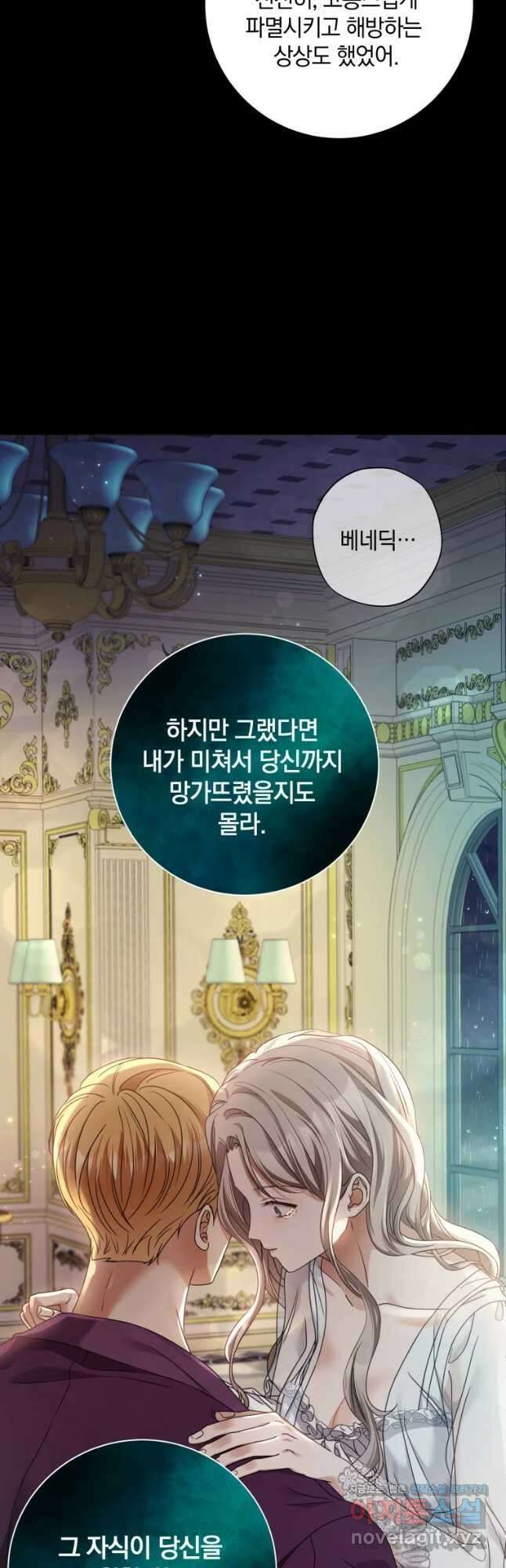 백작가의 불청객들 90화 33