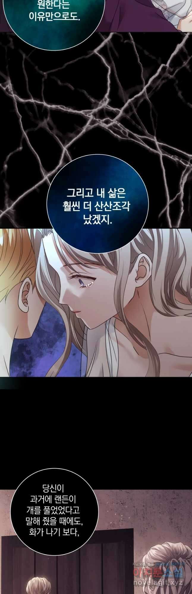백작가의 불청객들 90화 34