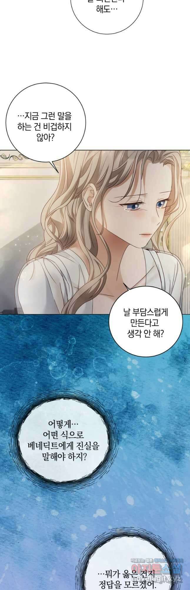 백작가의 불청객들 90화 37