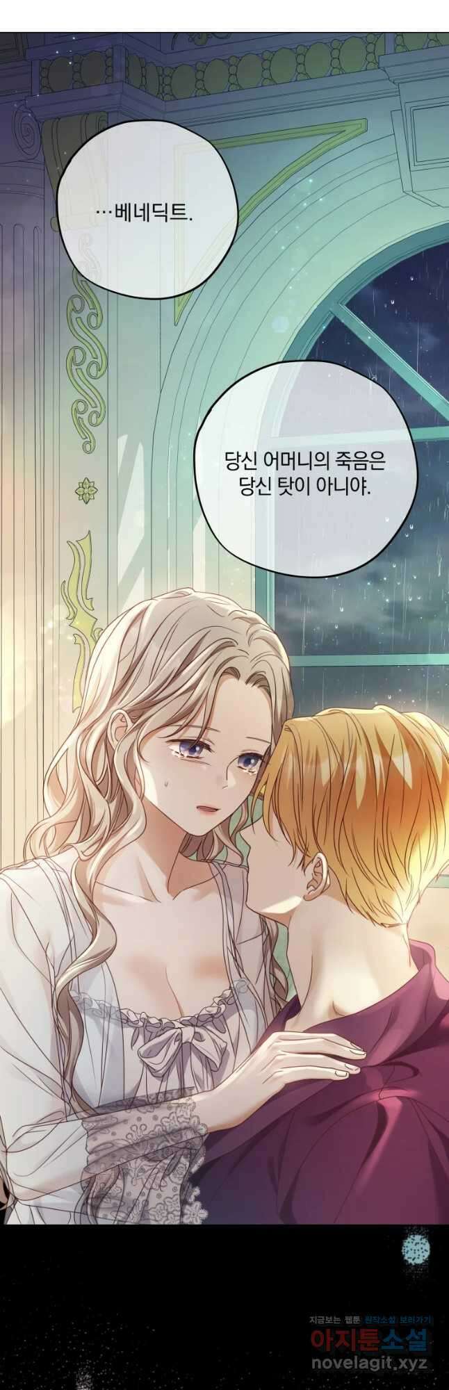 백작가의 불청객들 90화 44