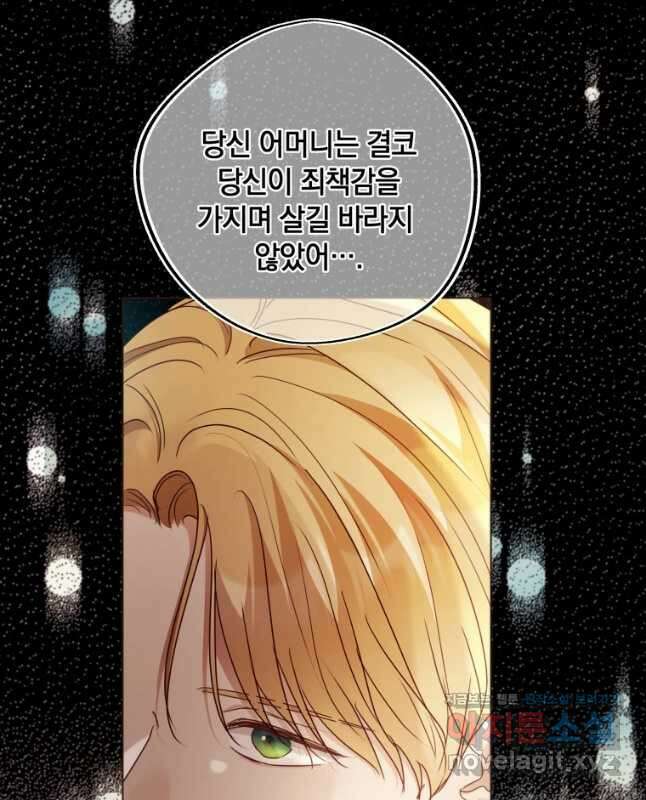 백작가의 불청객들 90화 45