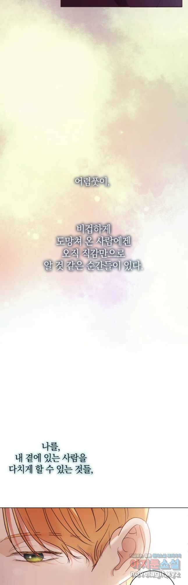 백작가의 불청객들 90화 47