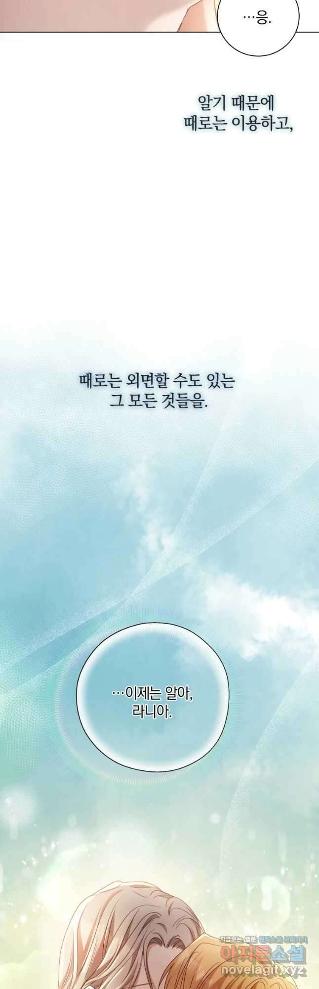백작가의 불청객들 90화 48