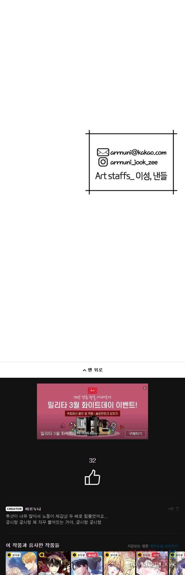 백작가의 불청객들 90화 57