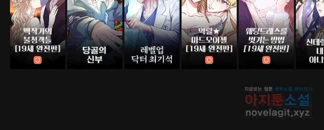 백작가의 불청객들 90화 58