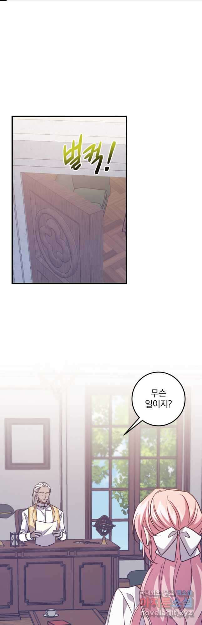곱게 키운 악당들 46화 1
