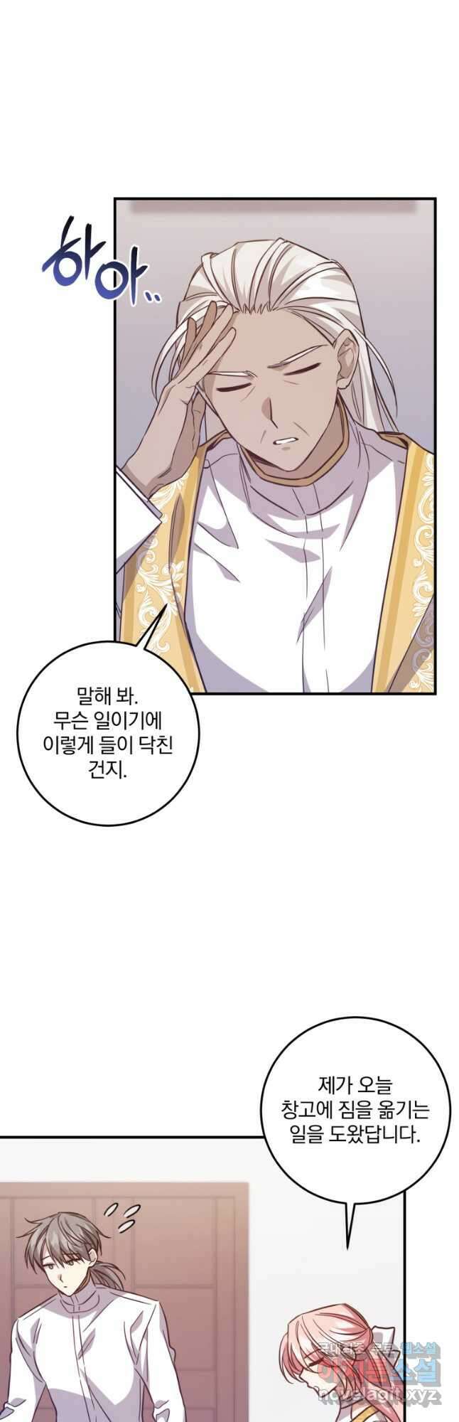 곱게 키운 악당들 46화 3