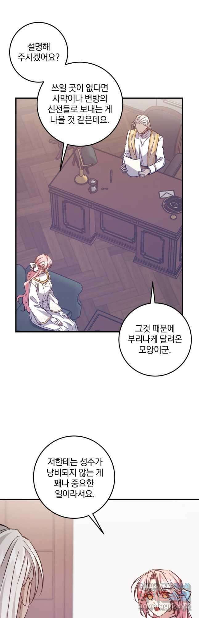 곱게 키운 악당들 46화 5