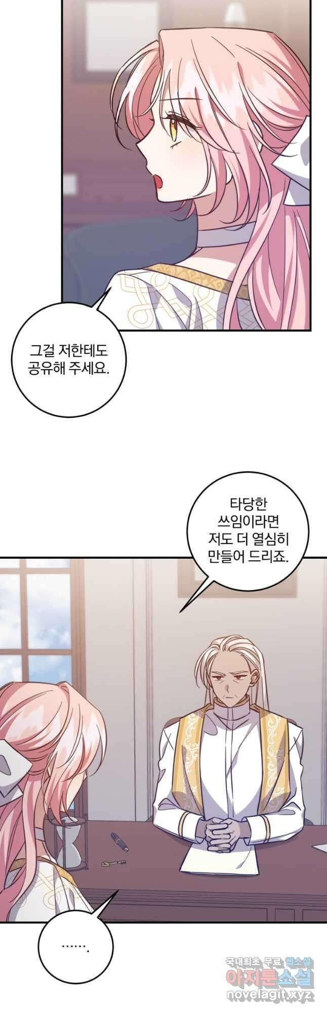 곱게 키운 악당들 46화 7