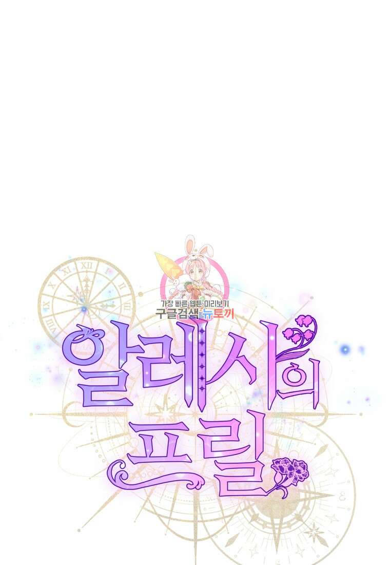 알레사의 프릴 21화 1