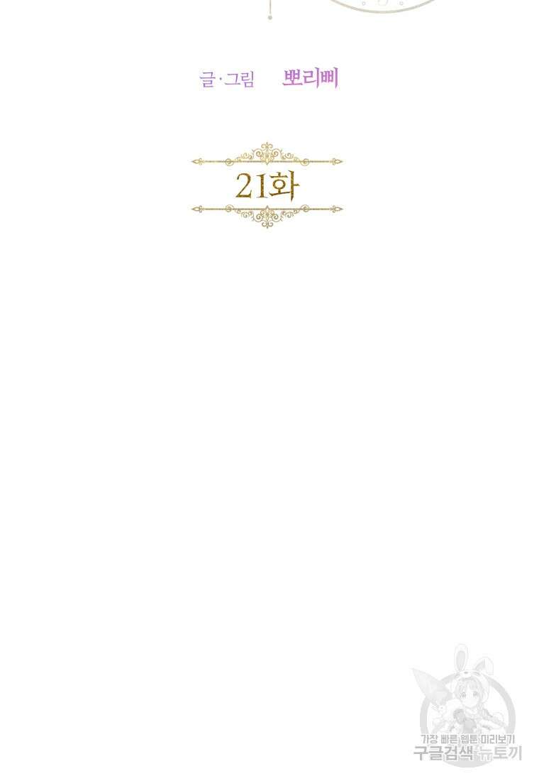 알레사의 프릴 21화 2