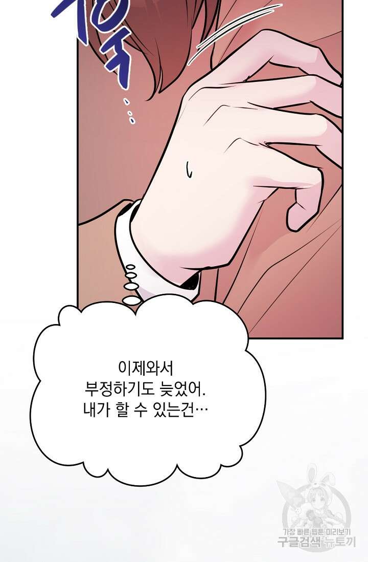 한겨울은 답이 없다 38화 14
