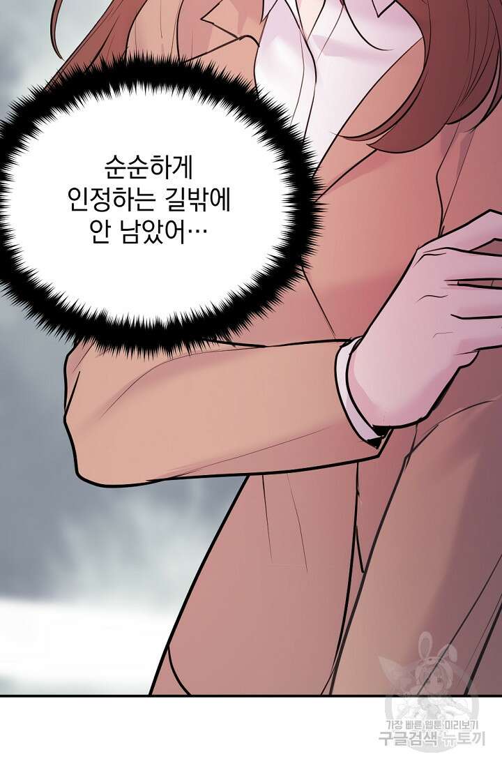 한겨울은 답이 없다 38화 17