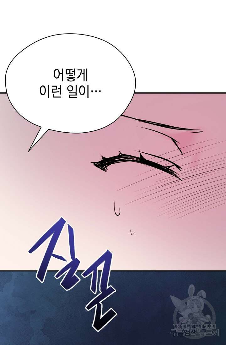 한겨울은 답이 없다 38화 20