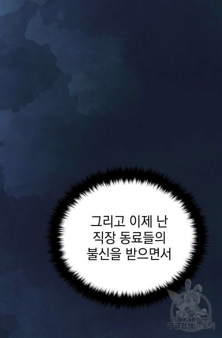 한겨울은 답이 없다 38화 21