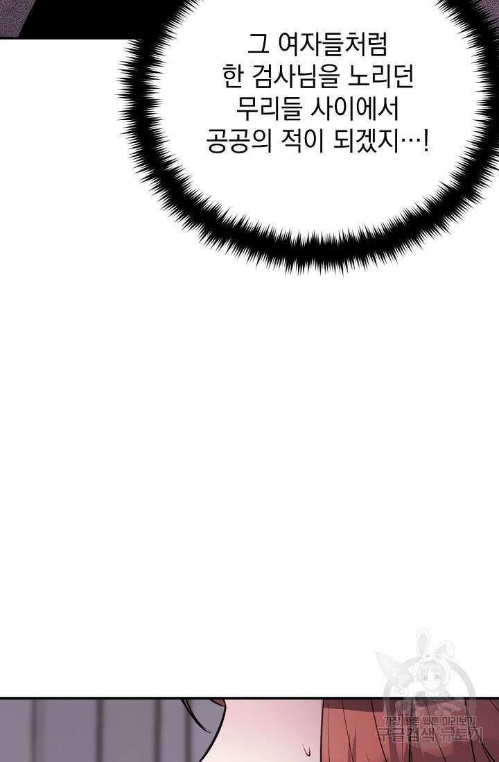 한겨울은 답이 없다 38화 24
