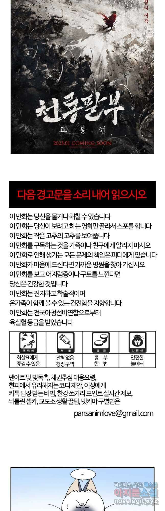 부기영화 188화. 천룡팔부 교봉전 3
