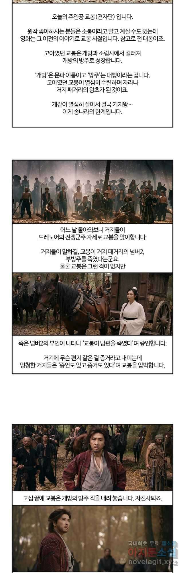 부기영화 188화. 천룡팔부 교봉전 5