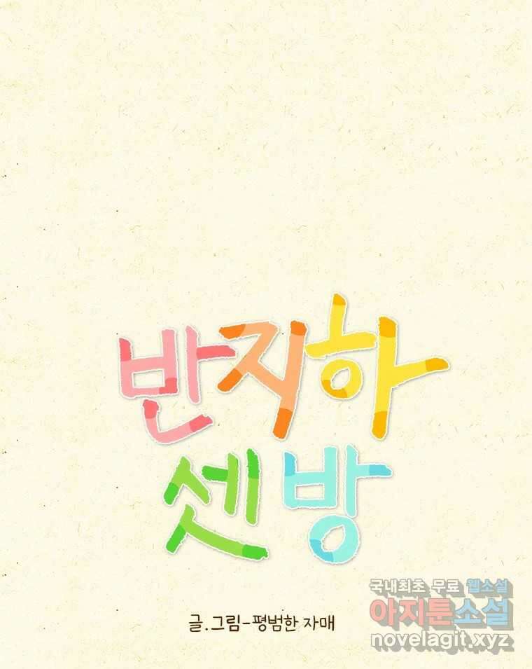 반지하셋방 315화 장녀 탈출 1