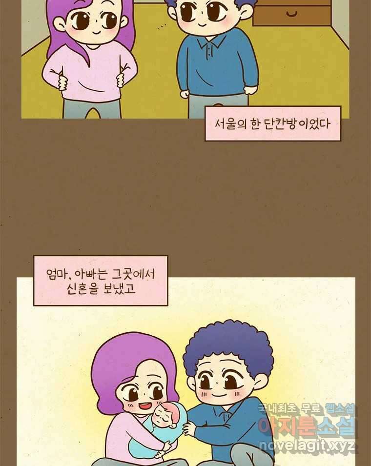 반지하셋방 315화 장녀 탈출 3
