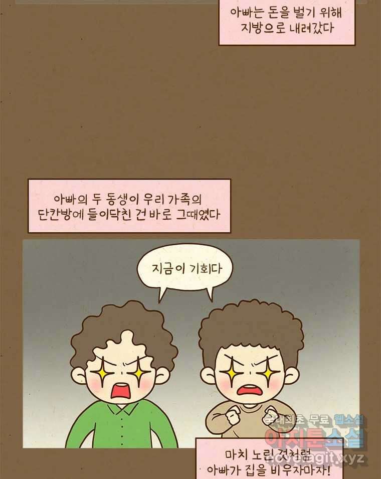 반지하셋방 315화 장녀 탈출 5