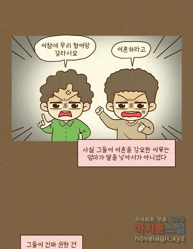 반지하셋방 315화 장녀 탈출 7