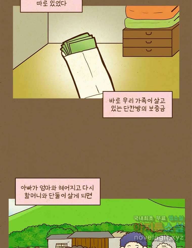 반지하셋방 315화 장녀 탈출 8