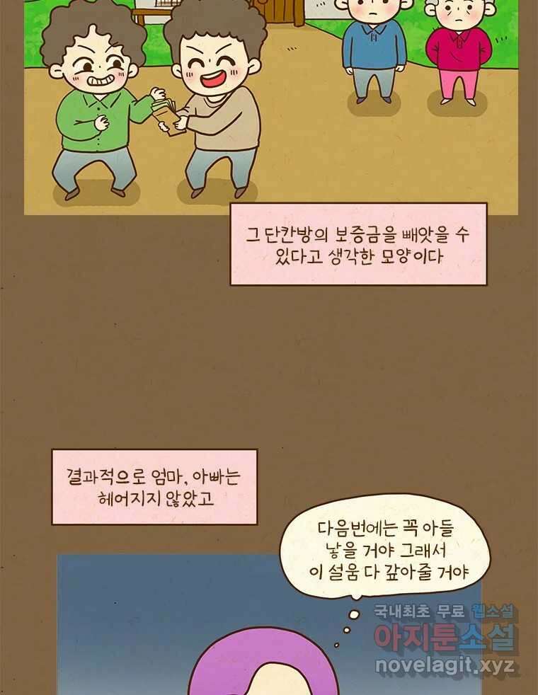 반지하셋방 315화 장녀 탈출 9