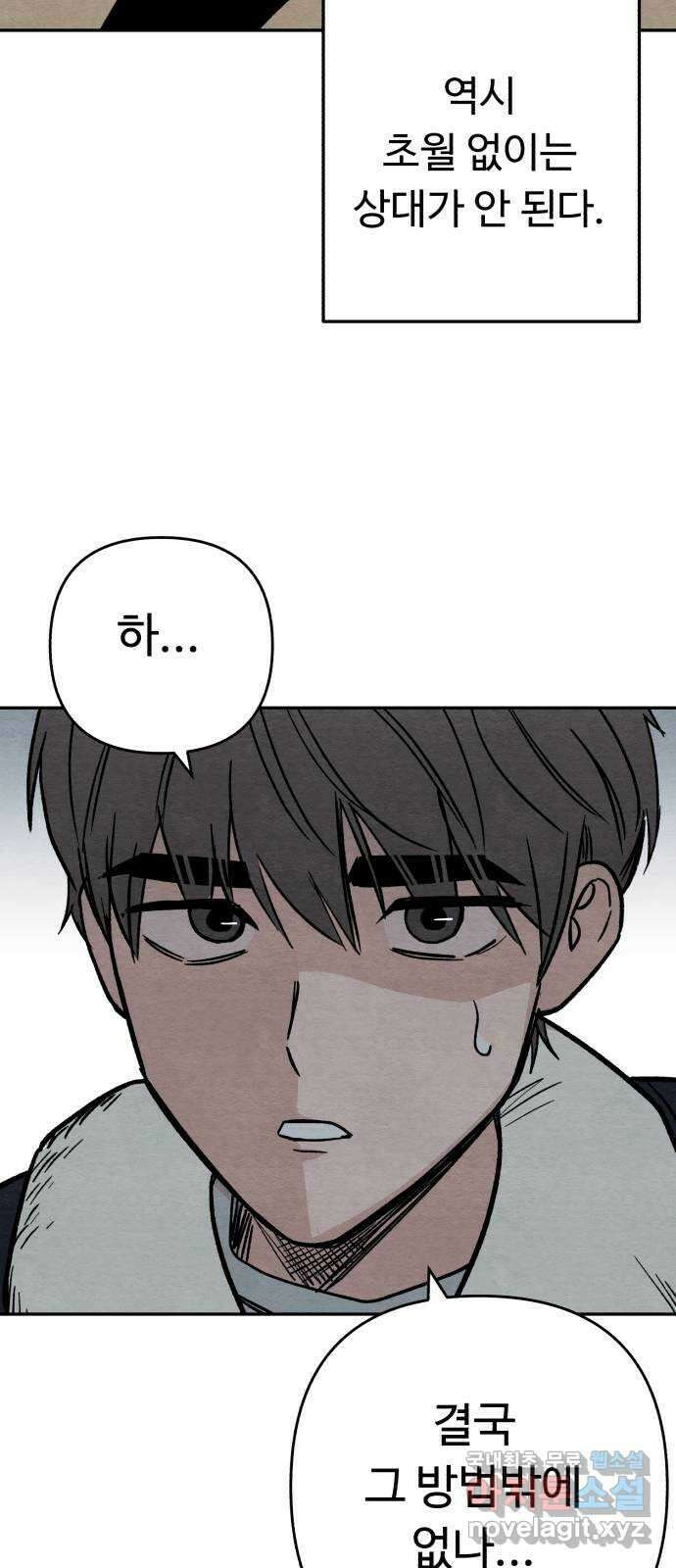 겨울특강 18화 2