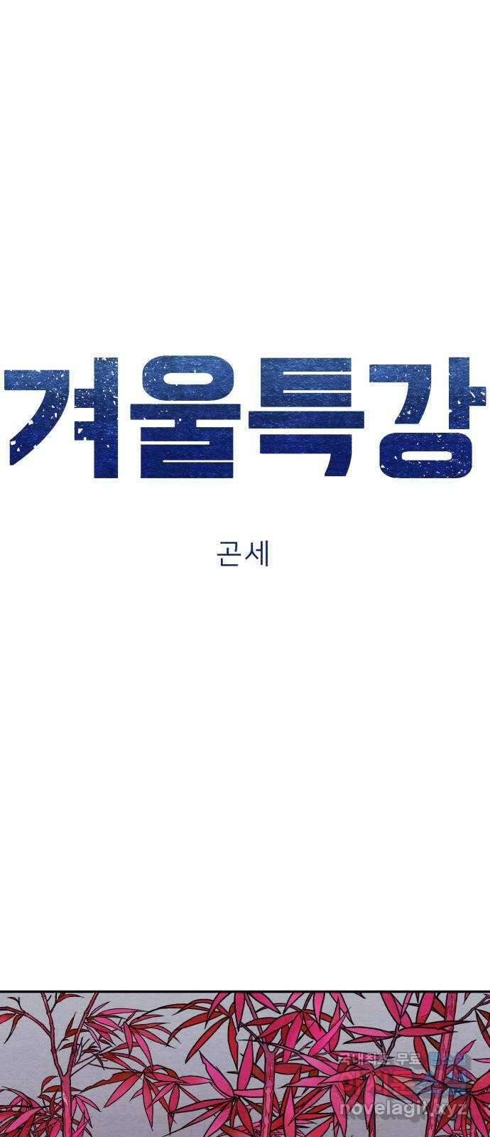겨울특강 18화 7