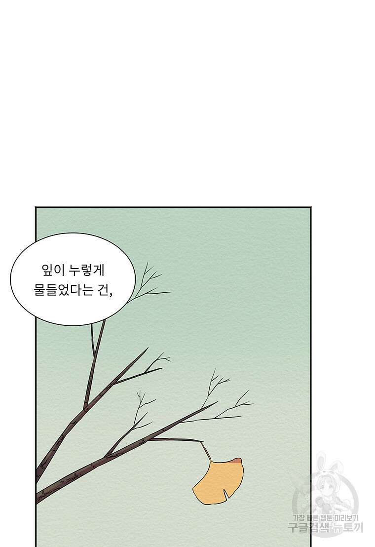 겨울의 글쓰기 6화 8