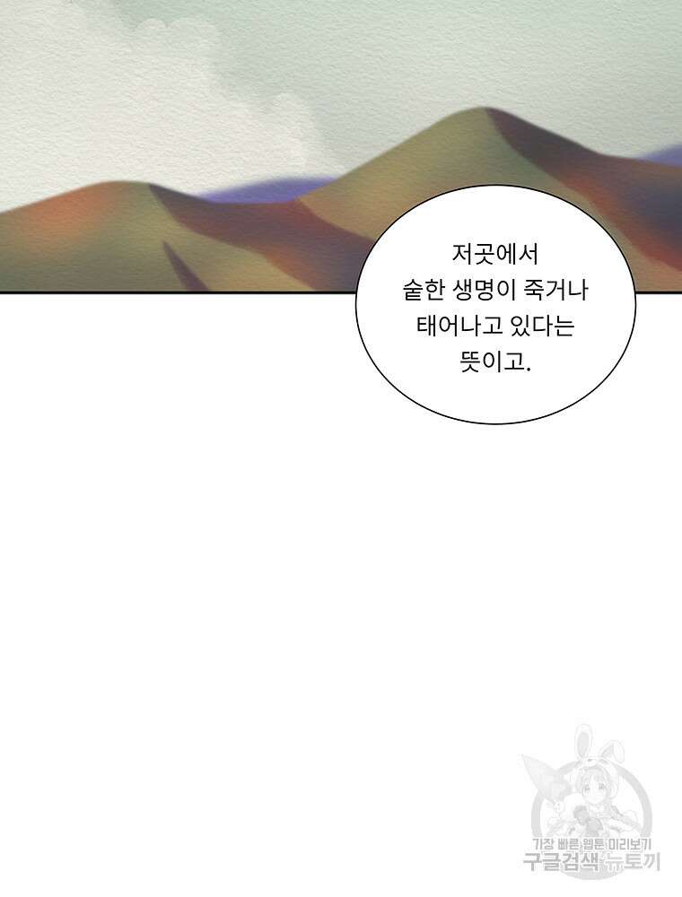 겨울의 글쓰기 6화 11