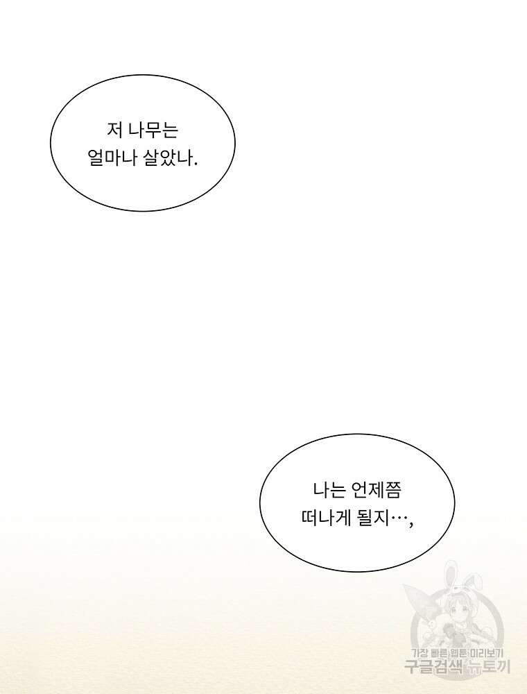 겨울의 글쓰기 6화 14
