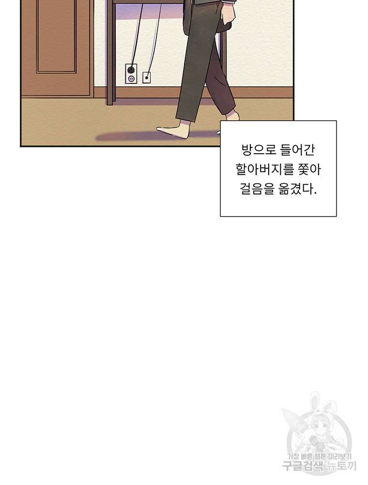 겨울의 글쓰기 6화 20