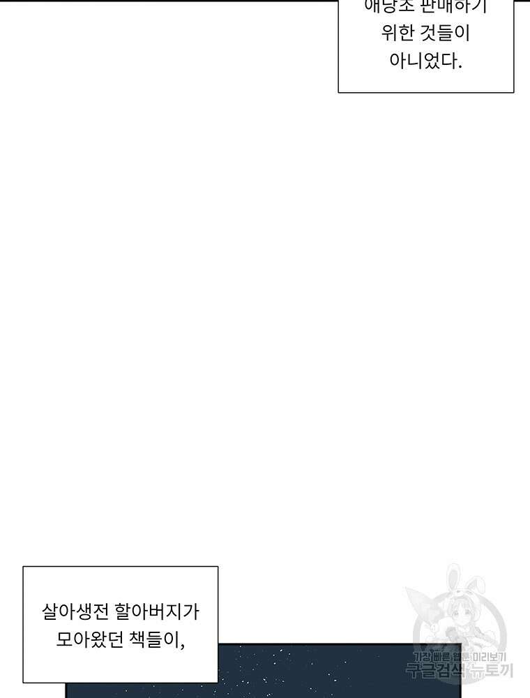 겨울의 글쓰기 8화 10