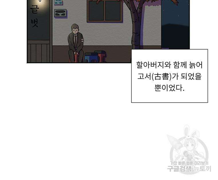 겨울의 글쓰기 8화 12