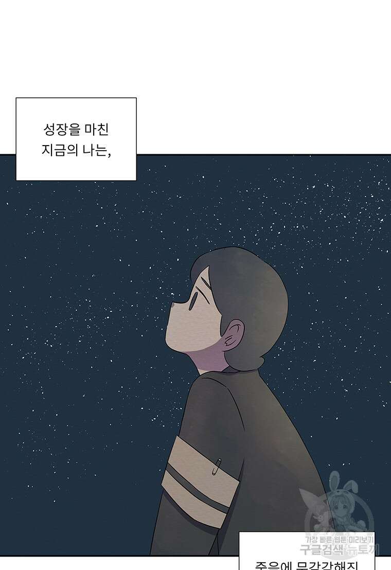 겨울의 글쓰기 8화 23