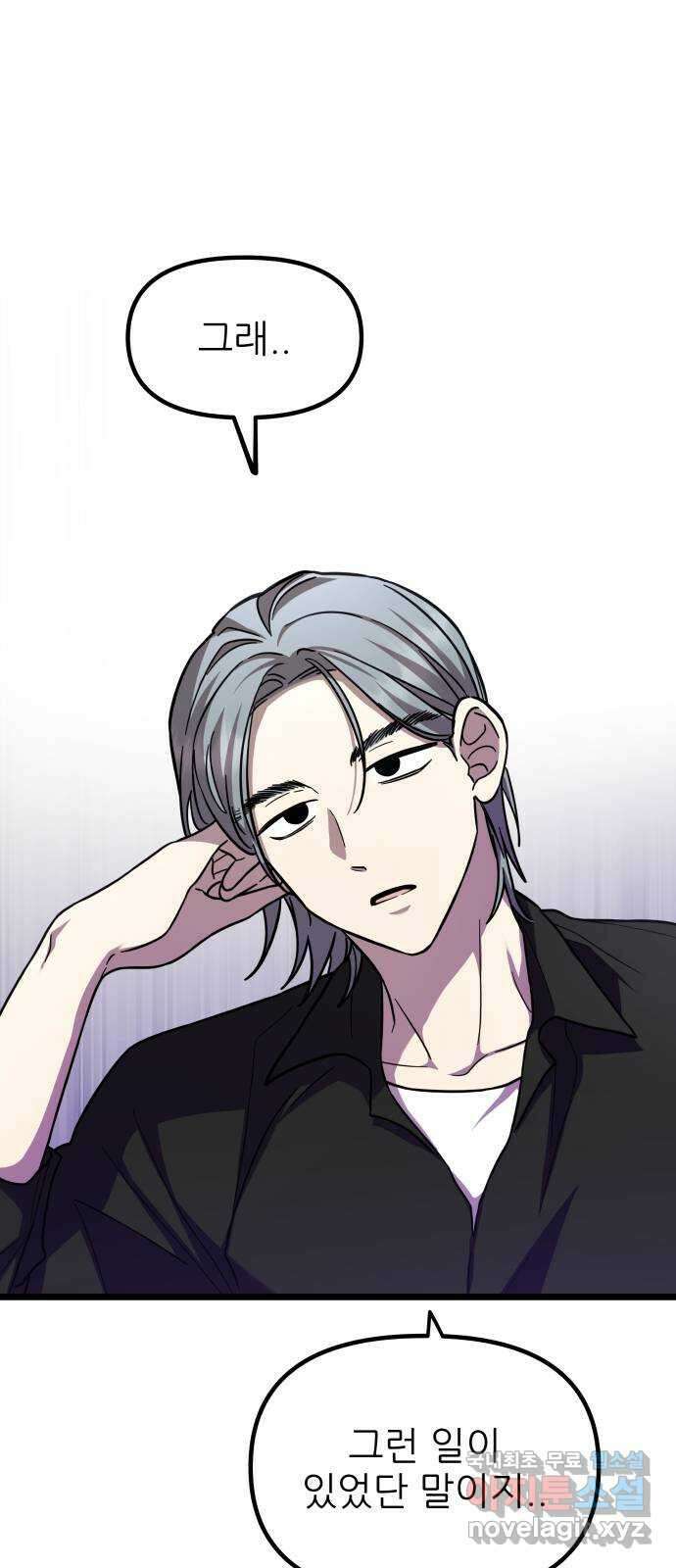 아이돌만 하고 싶었는데 19화 1