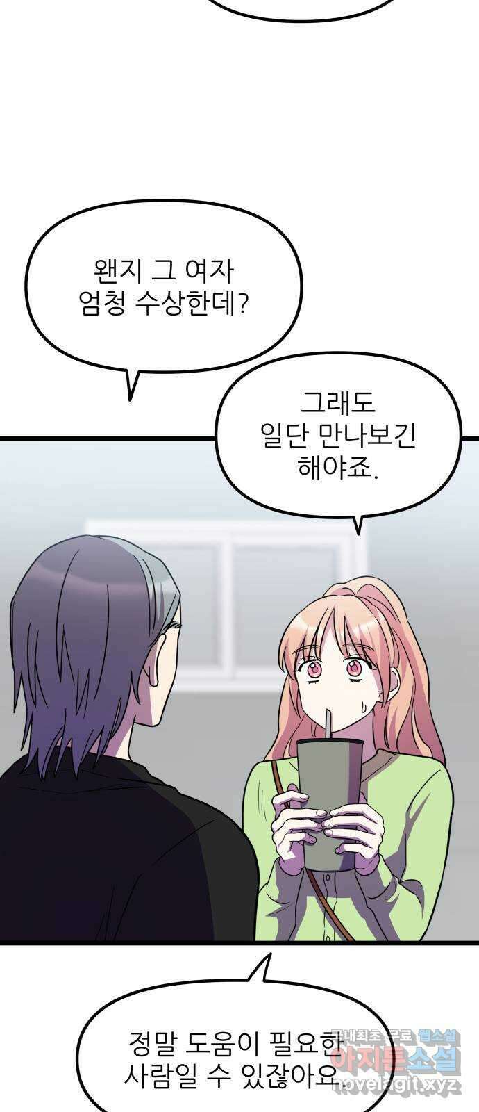 아이돌만 하고 싶었는데 19화 2