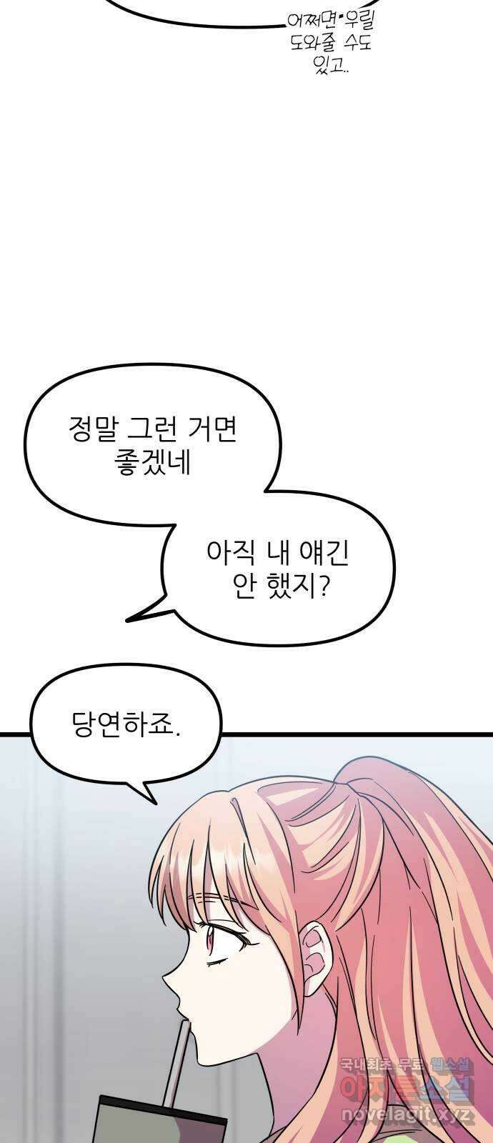 아이돌만 하고 싶었는데 19화 3