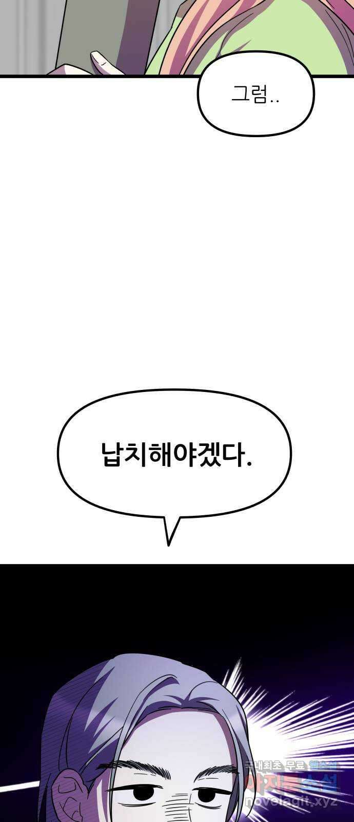 아이돌만 하고 싶었는데 19화 4