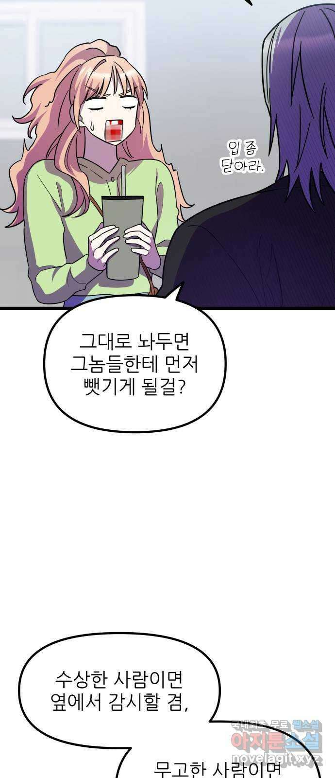 아이돌만 하고 싶었는데 19화 6