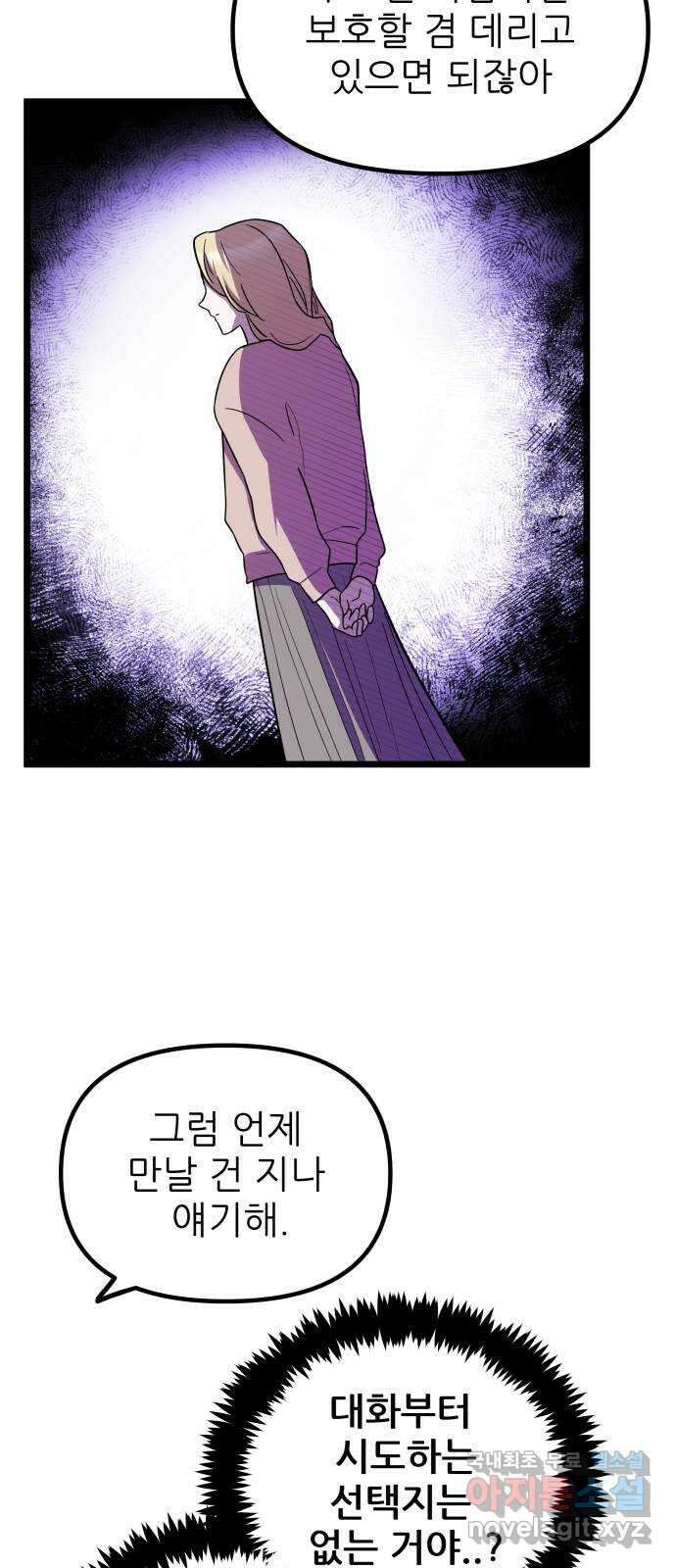 아이돌만 하고 싶었는데 19화 7