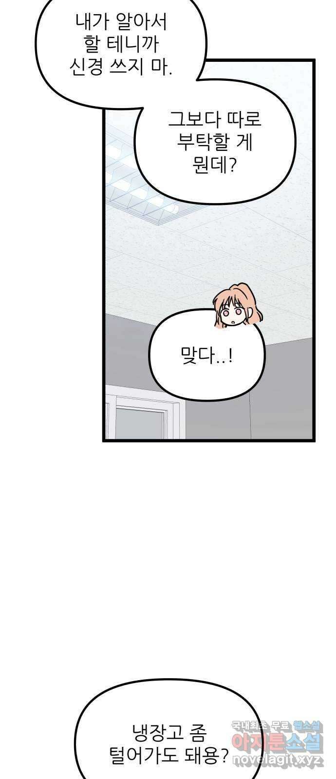 아이돌만 하고 싶었는데 19화 9