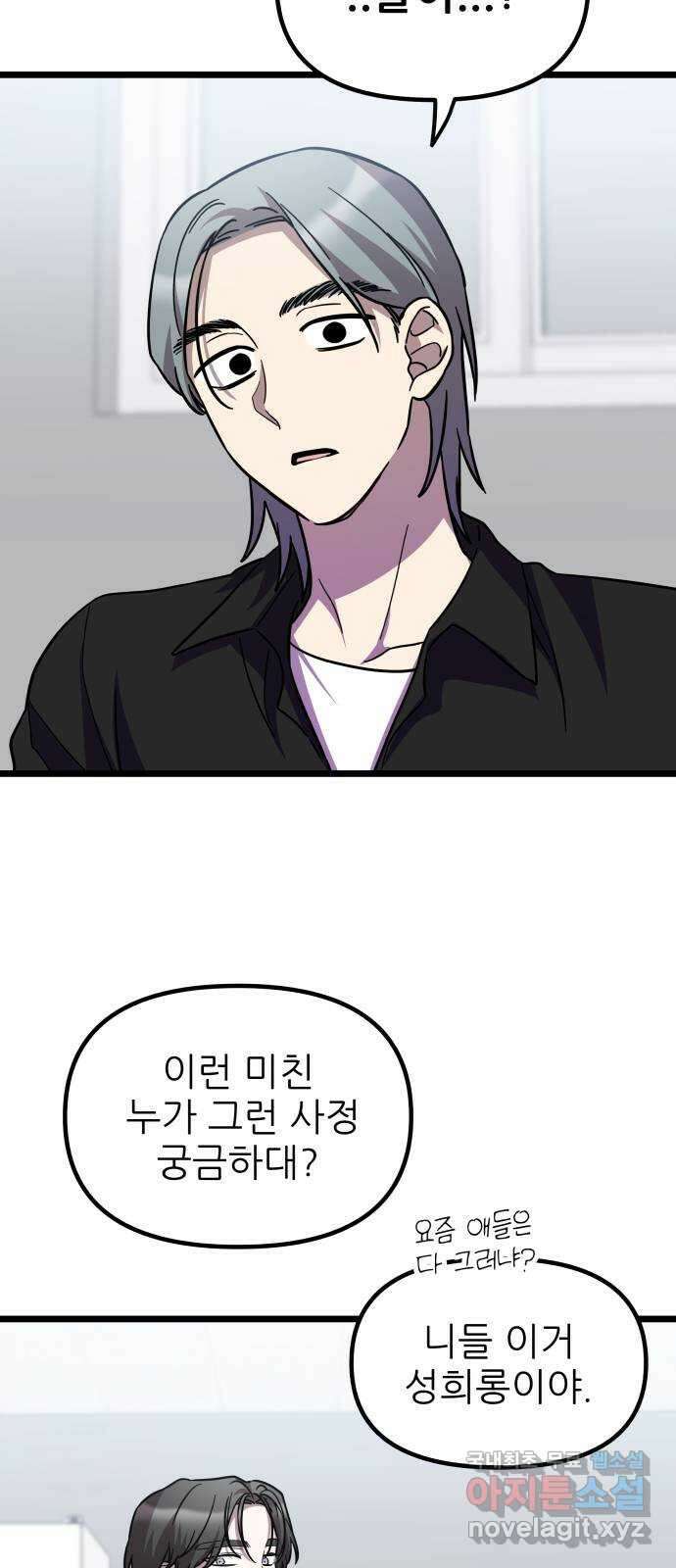 아이돌만 하고 싶었는데 19화 12