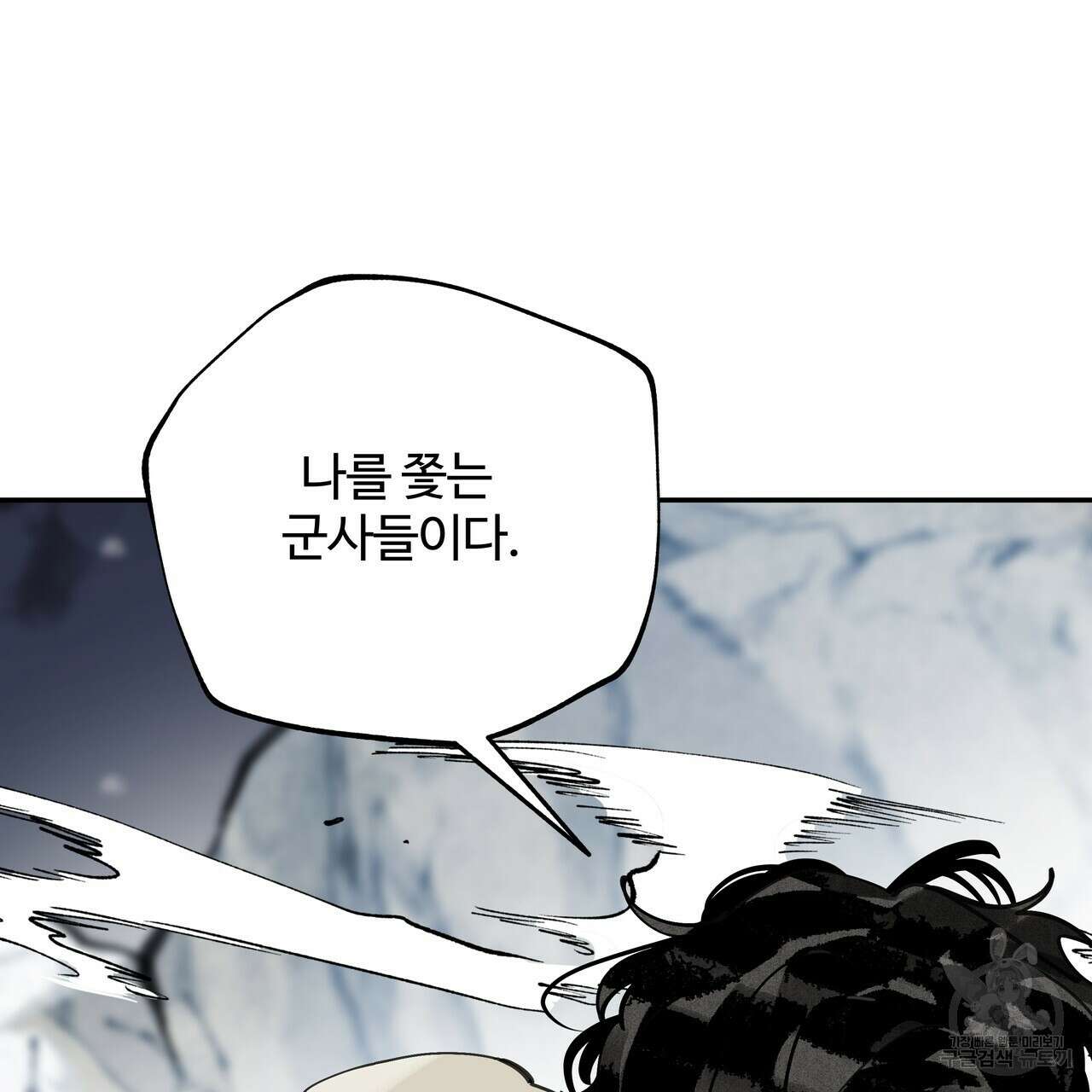 팔재 78화 13