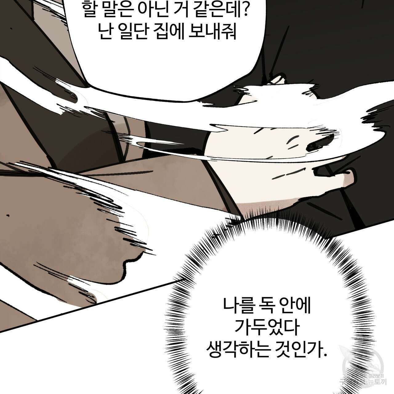 팔재 78화 17